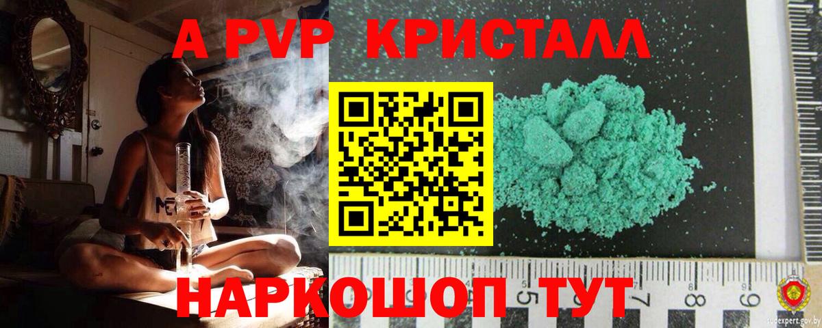 APVP Соль  APVP Crystall  Alpha-PVP кристаллы  Вход с VPN  Энгельс 