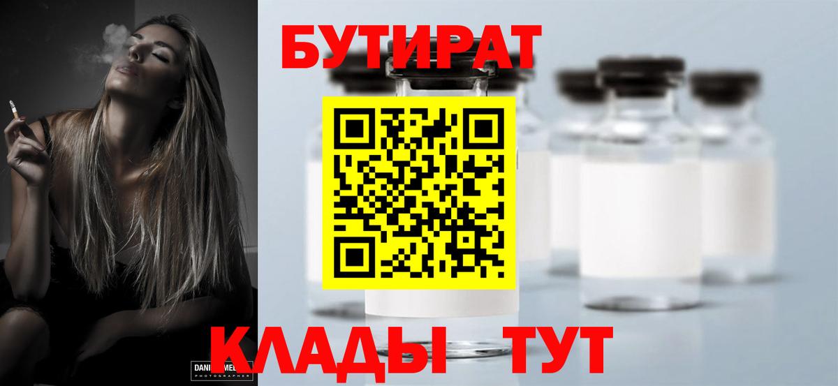 БУТИРАТ буратино  БУТИРАТ  Энгельс  Вход с VPN 