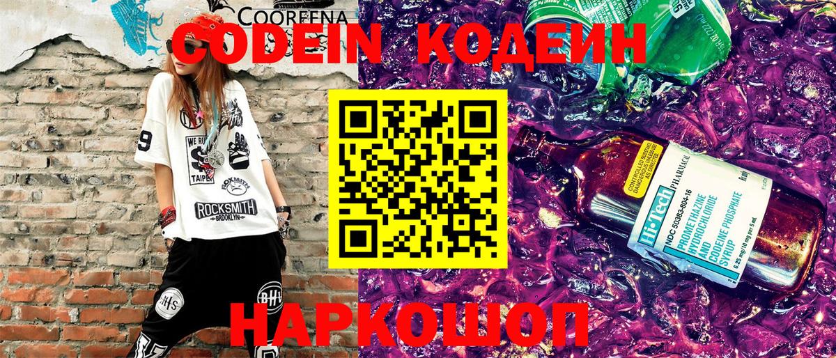 Codein напиток Lean (лин)  Вход с VPN  Codein напиток Lean (лин)  Энгельс 