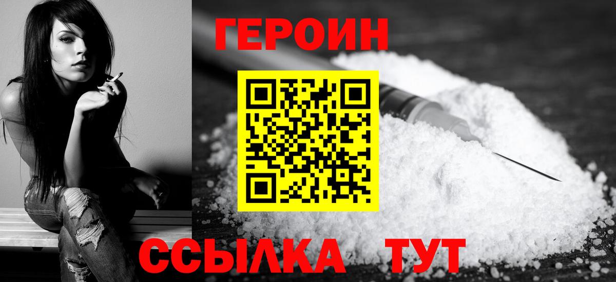 Героин герыч  Вход с VPN  Энгельс 