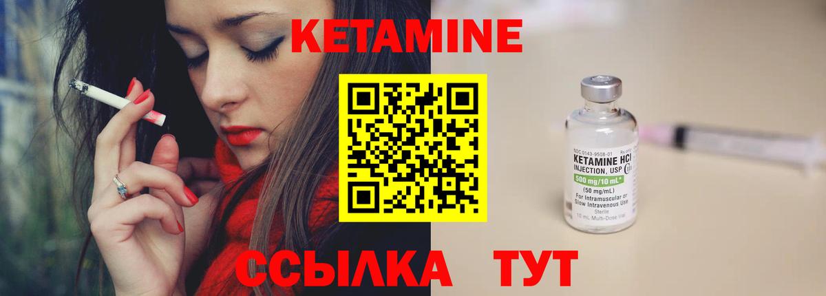 КЕТАМИН VHQ Энгельс