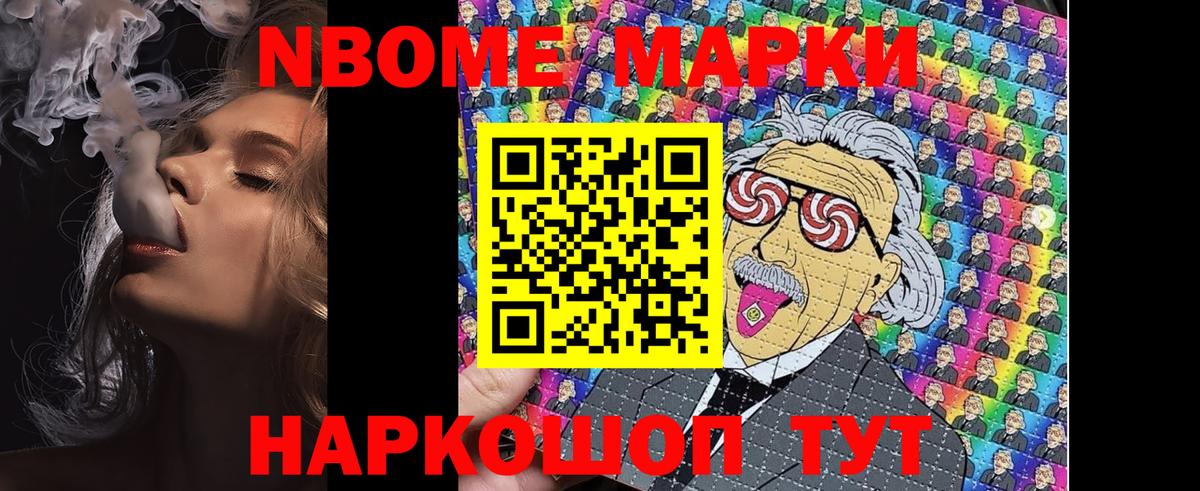 Марки 25I-NBOMe 1,8мг Энгельс