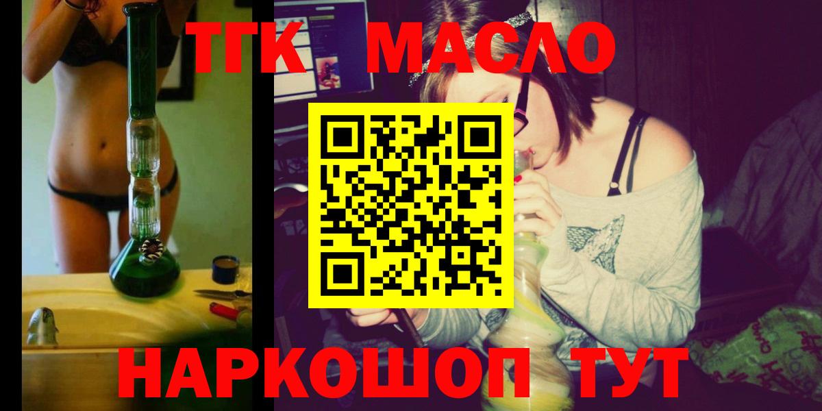 ТГК гашишное масло Энгельс